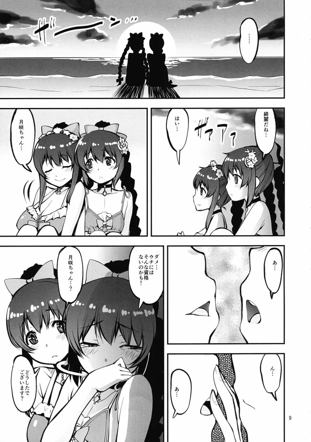 双子の海辺ぬちゅぬちゅ本 - page8