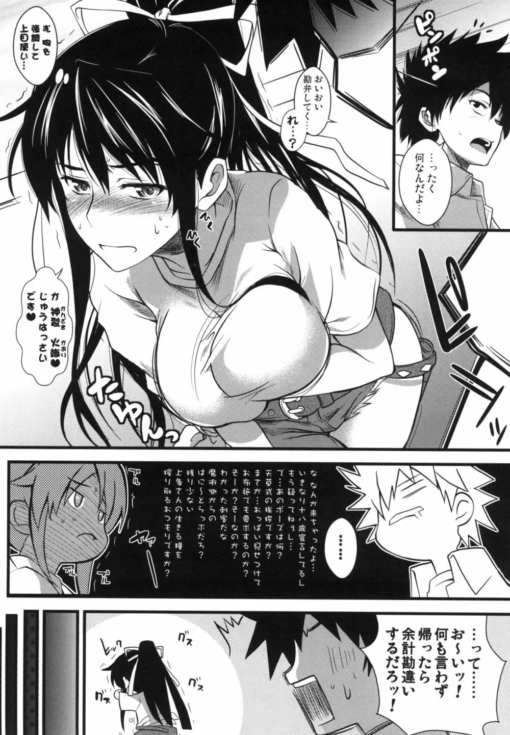 天草模様なEX% - page24