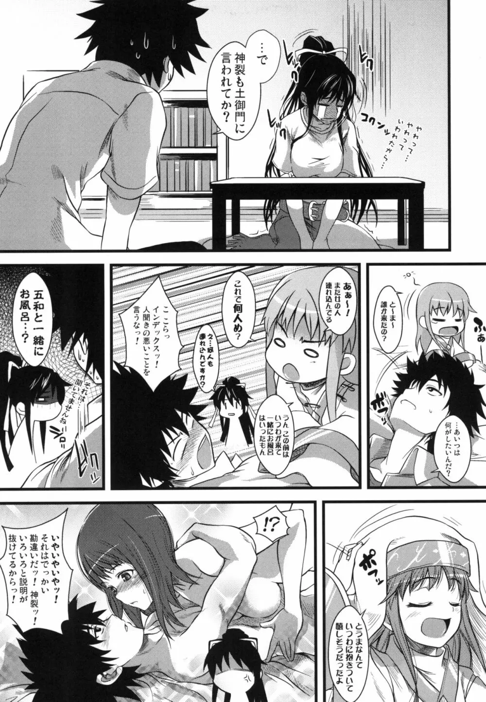 天草模様なEX% - page25