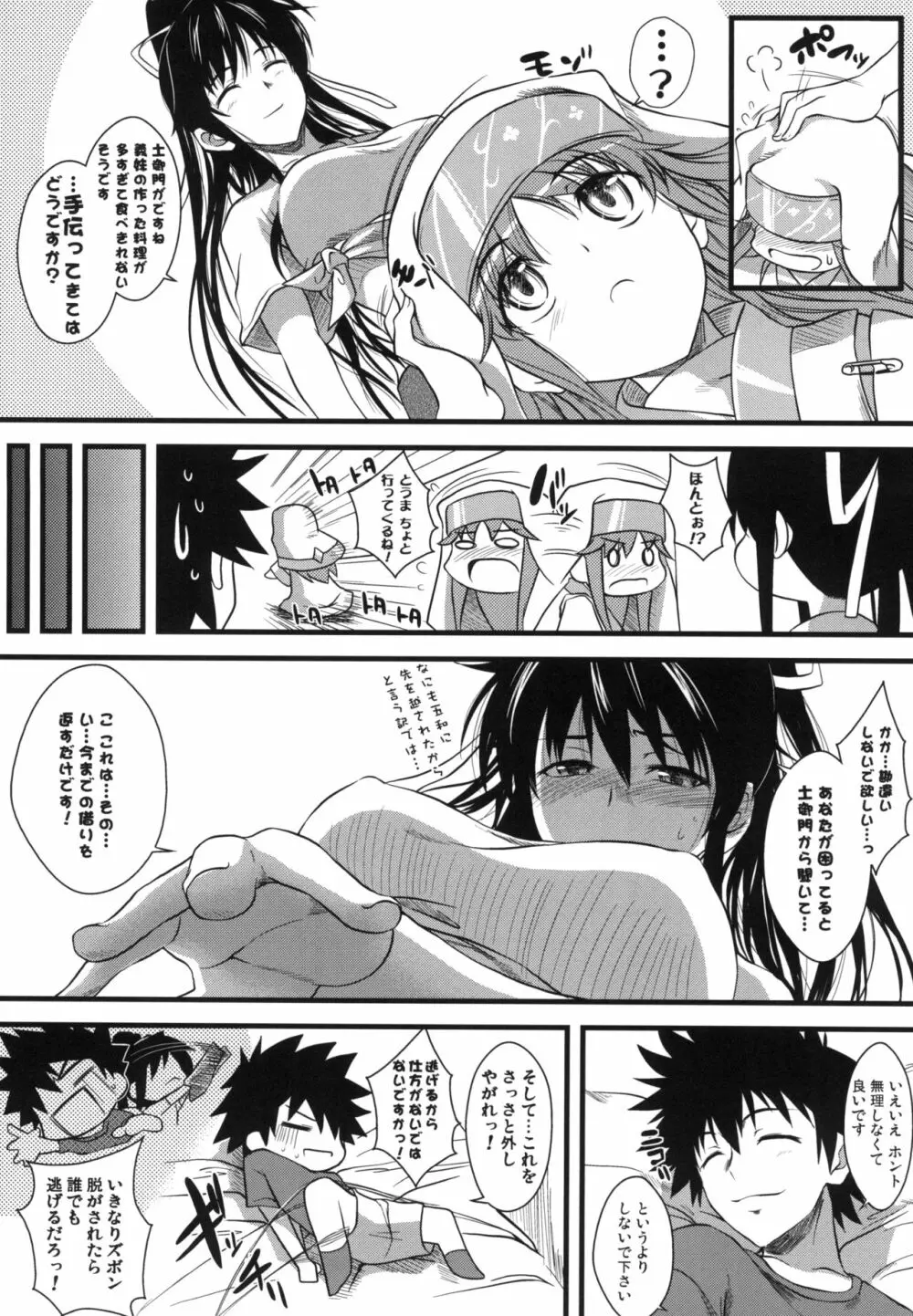 天草模様なEX% - page26