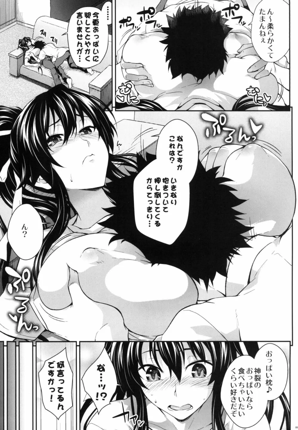 天草模様なEX% - page4