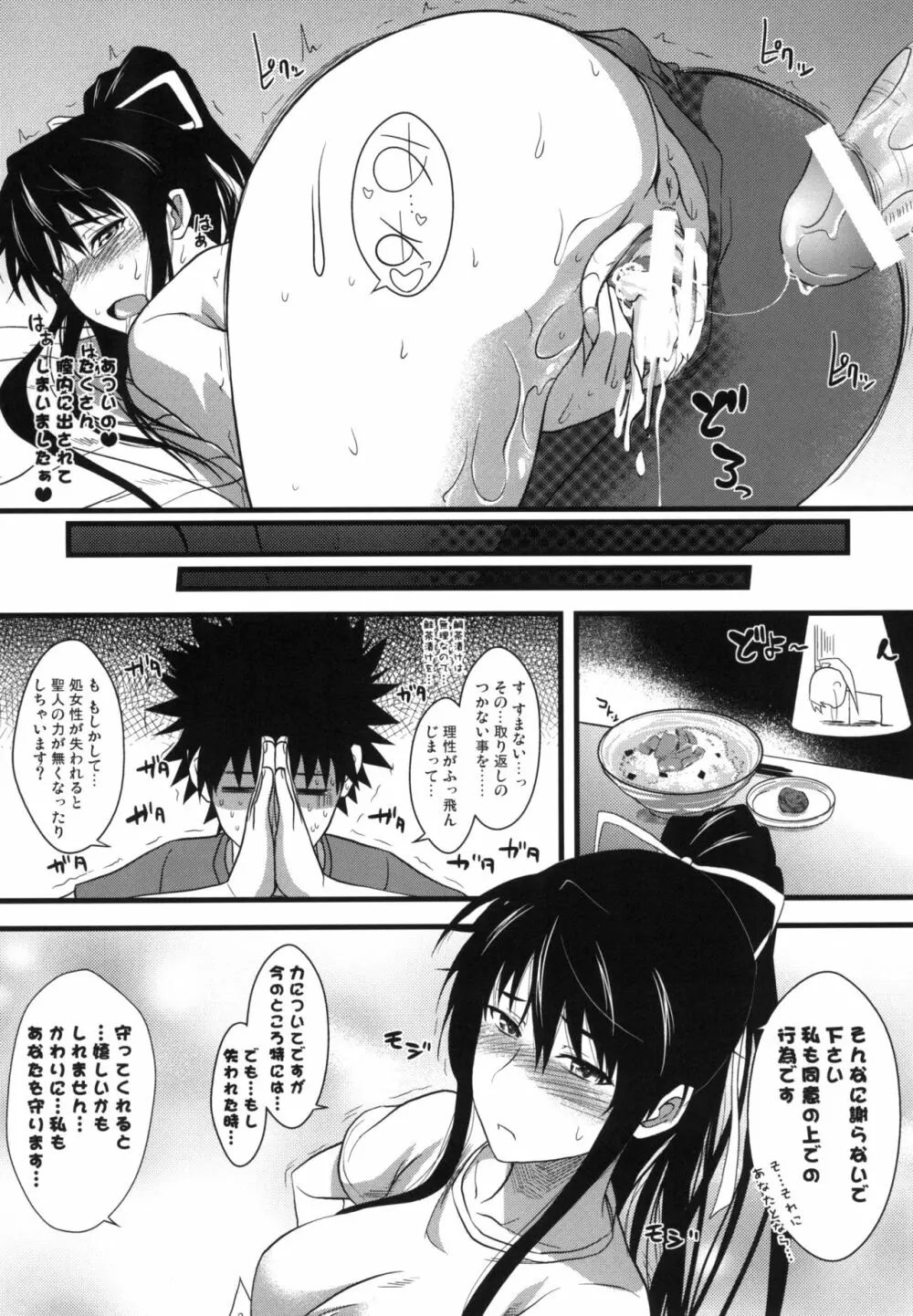 天草模様なEX% - page41