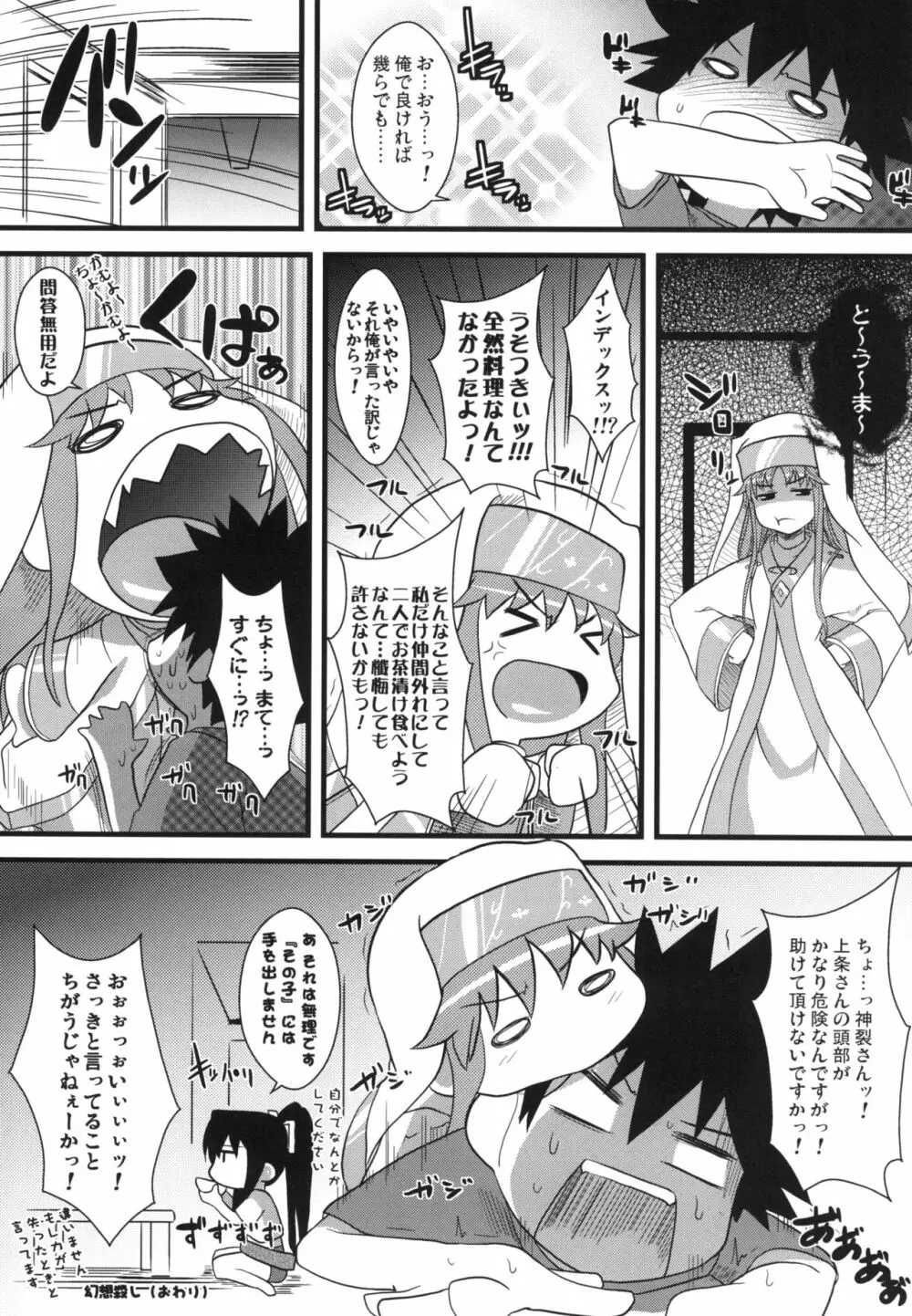 天草模様なEX% - page42