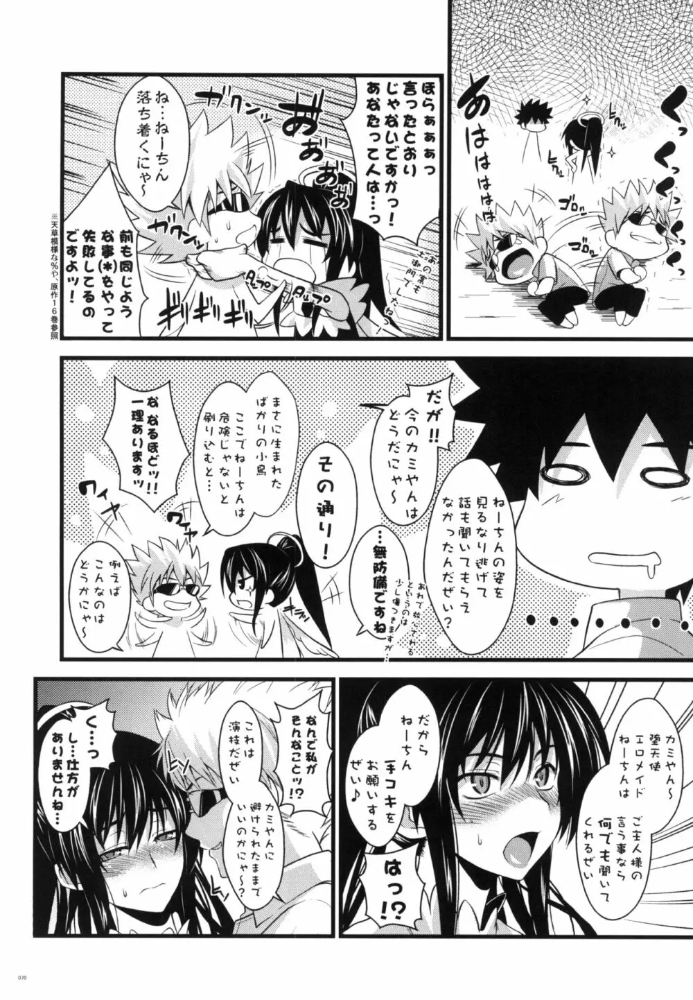 天草模様なEX% - page66