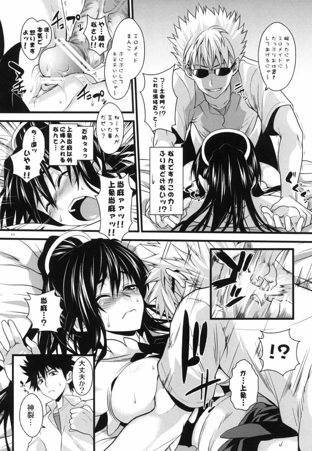 天草模様なEX% - page68