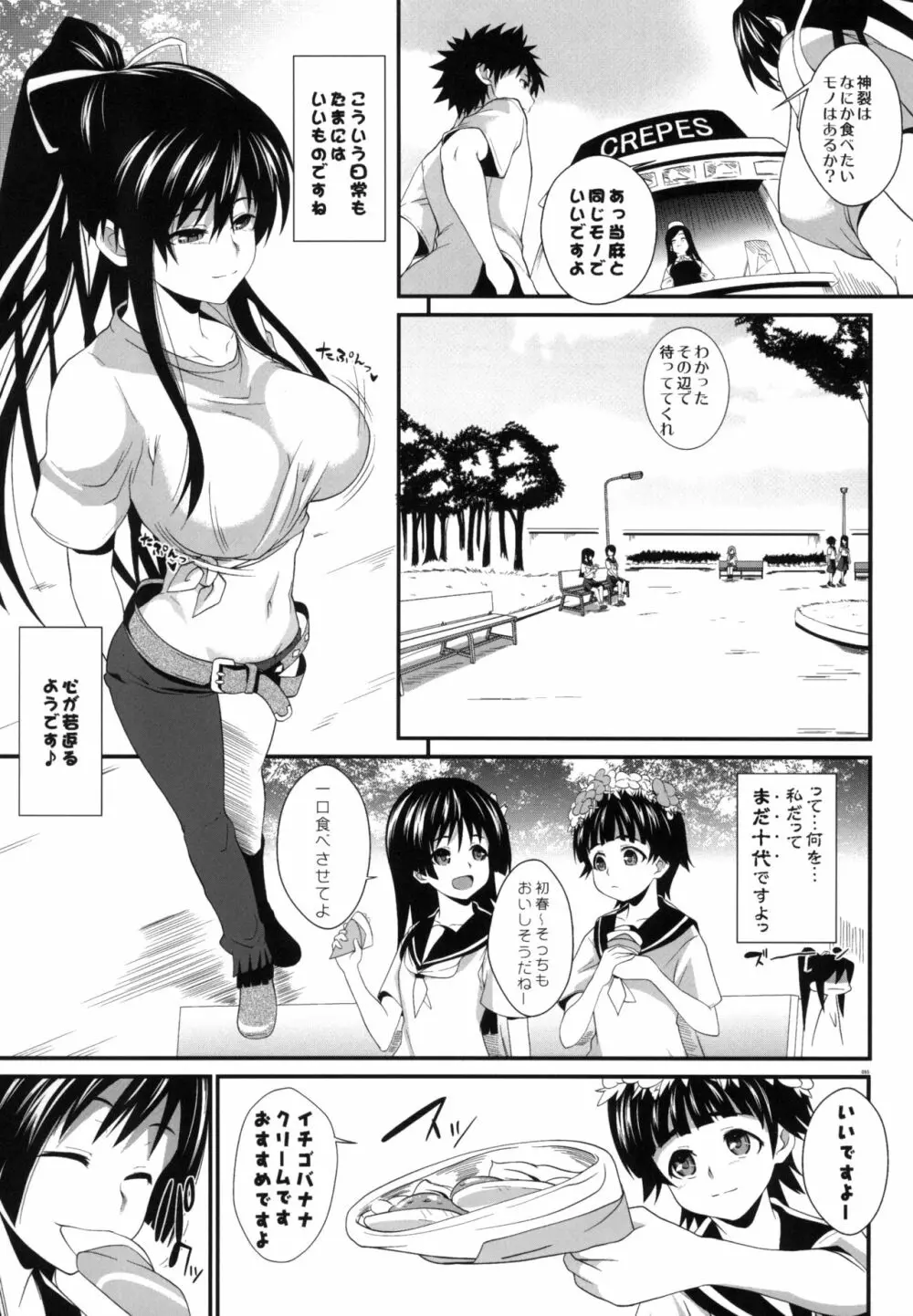 天草模様なEX% - page90