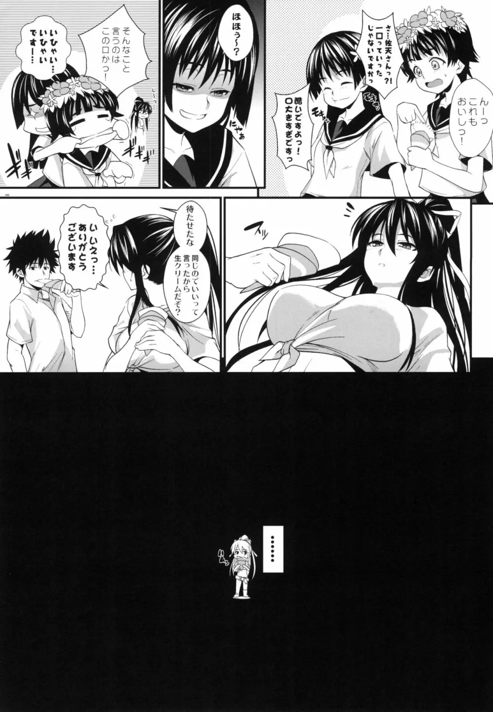 天草模様なEX% - page91