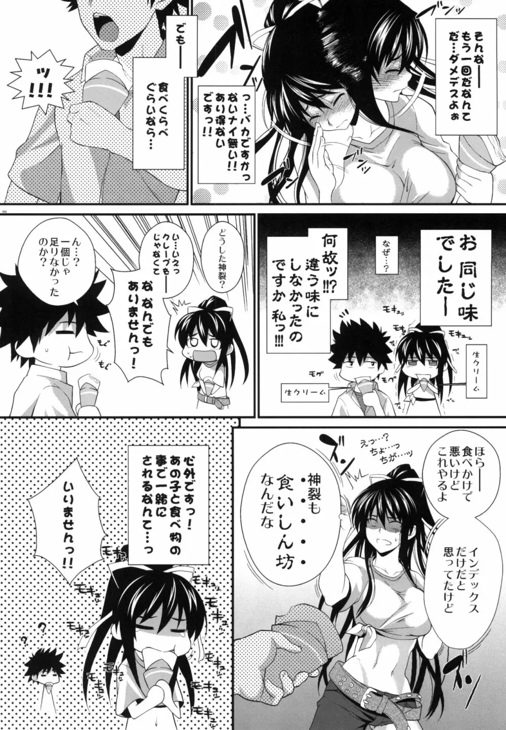 天草模様なEX% - page93