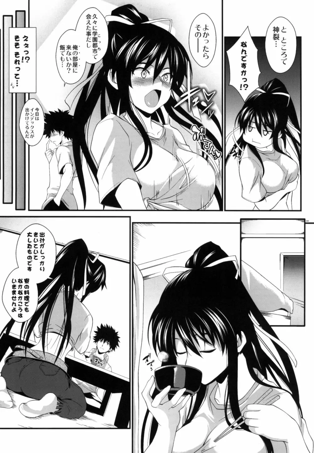 天草模様なEX% - page94
