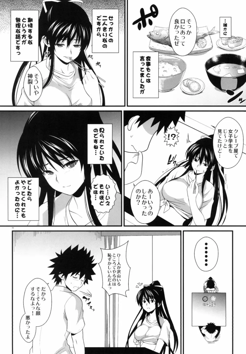 天草模様なEX% - page95