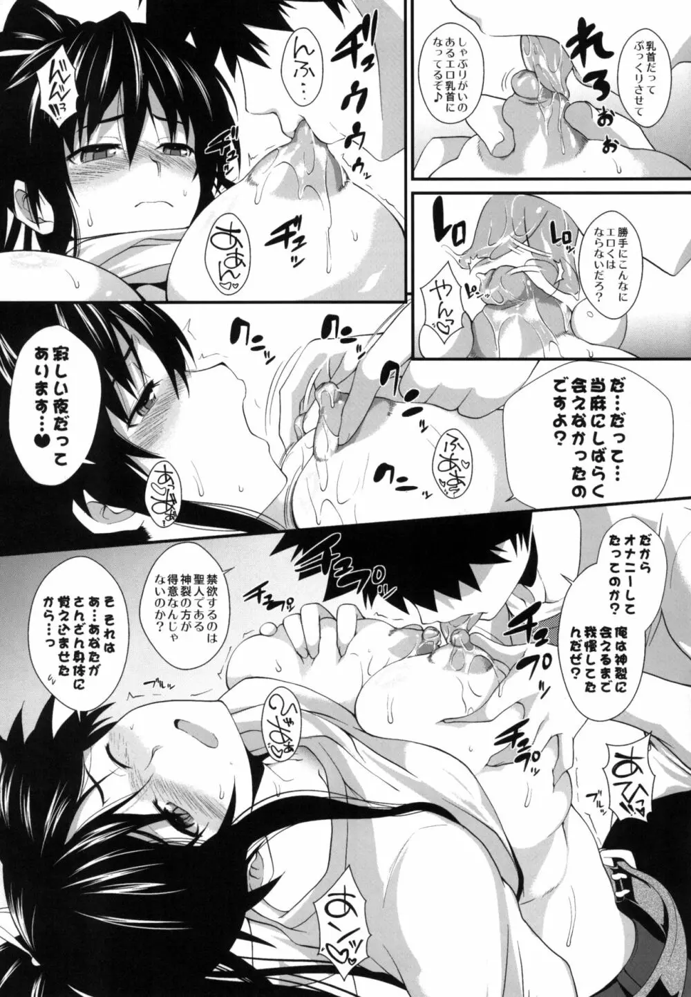 天草模様なEX% - page98