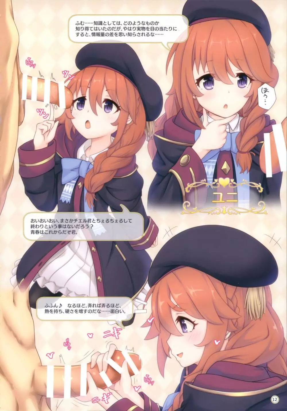 カラフルコネクト 3rd:Dive - page11