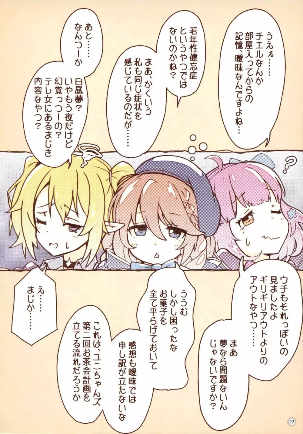 カラフルコネクト 3rd:Dive - page21