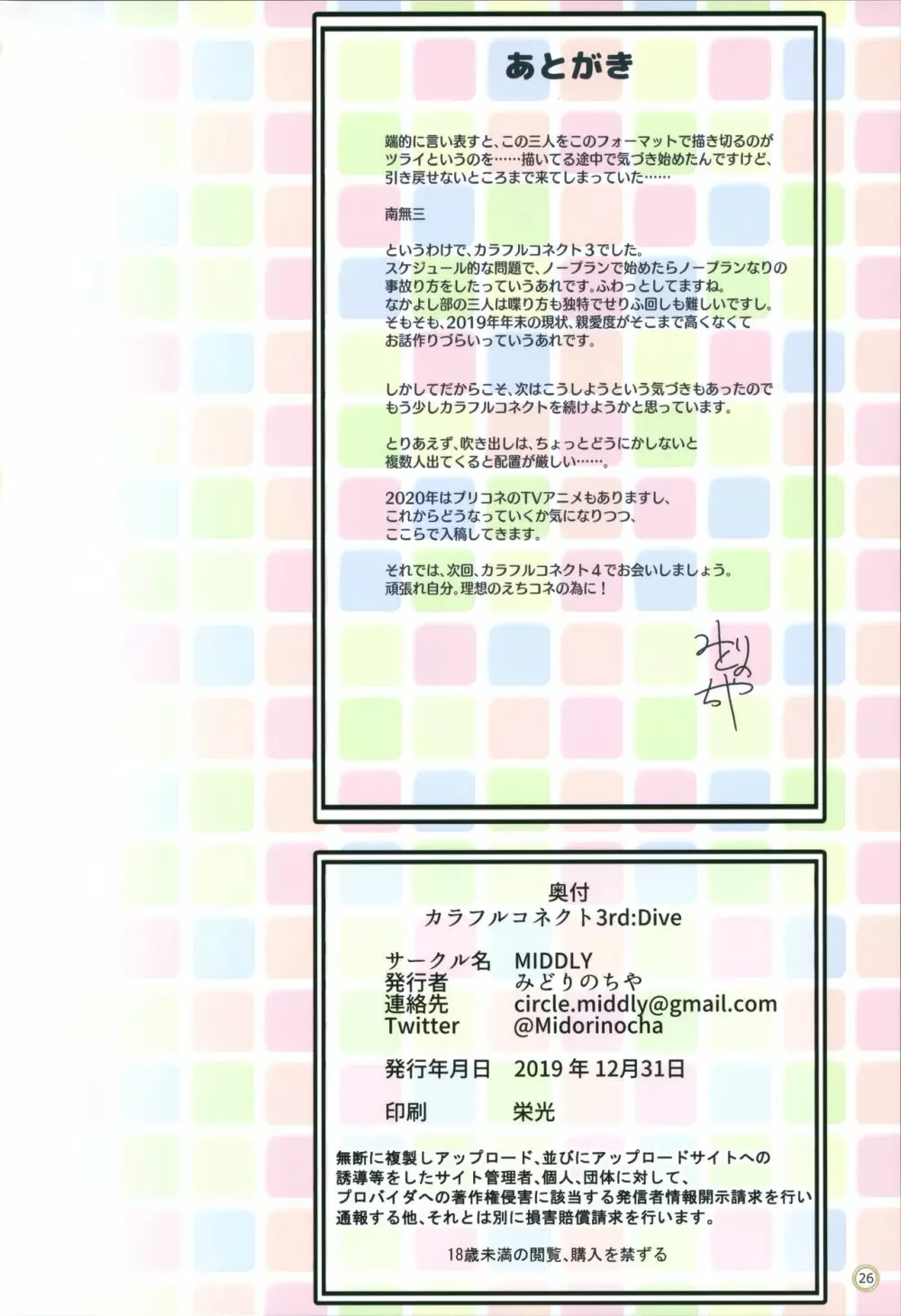 カラフルコネクト 3rd:Dive - page25