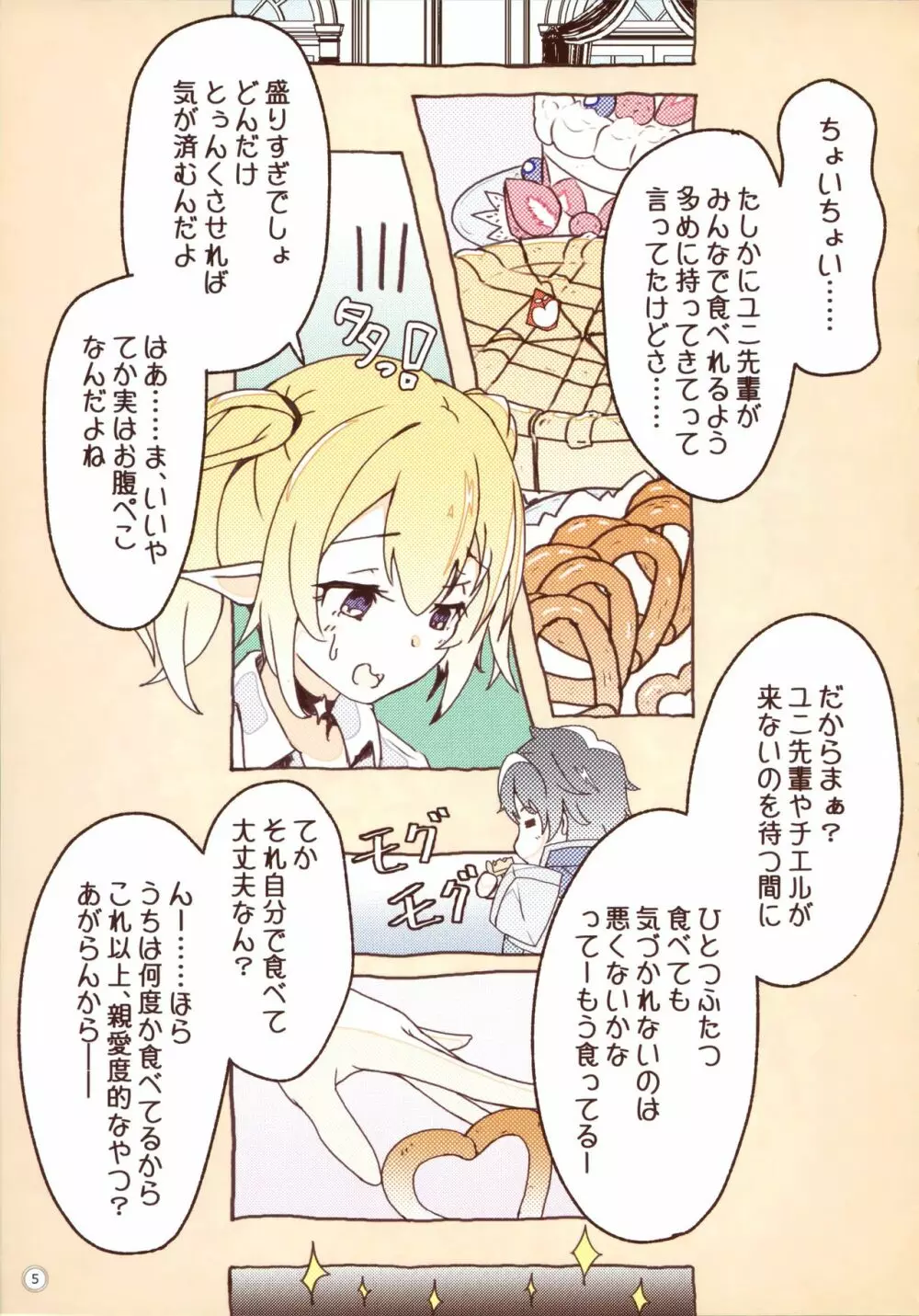 カラフルコネクト 3rd:Dive - page4