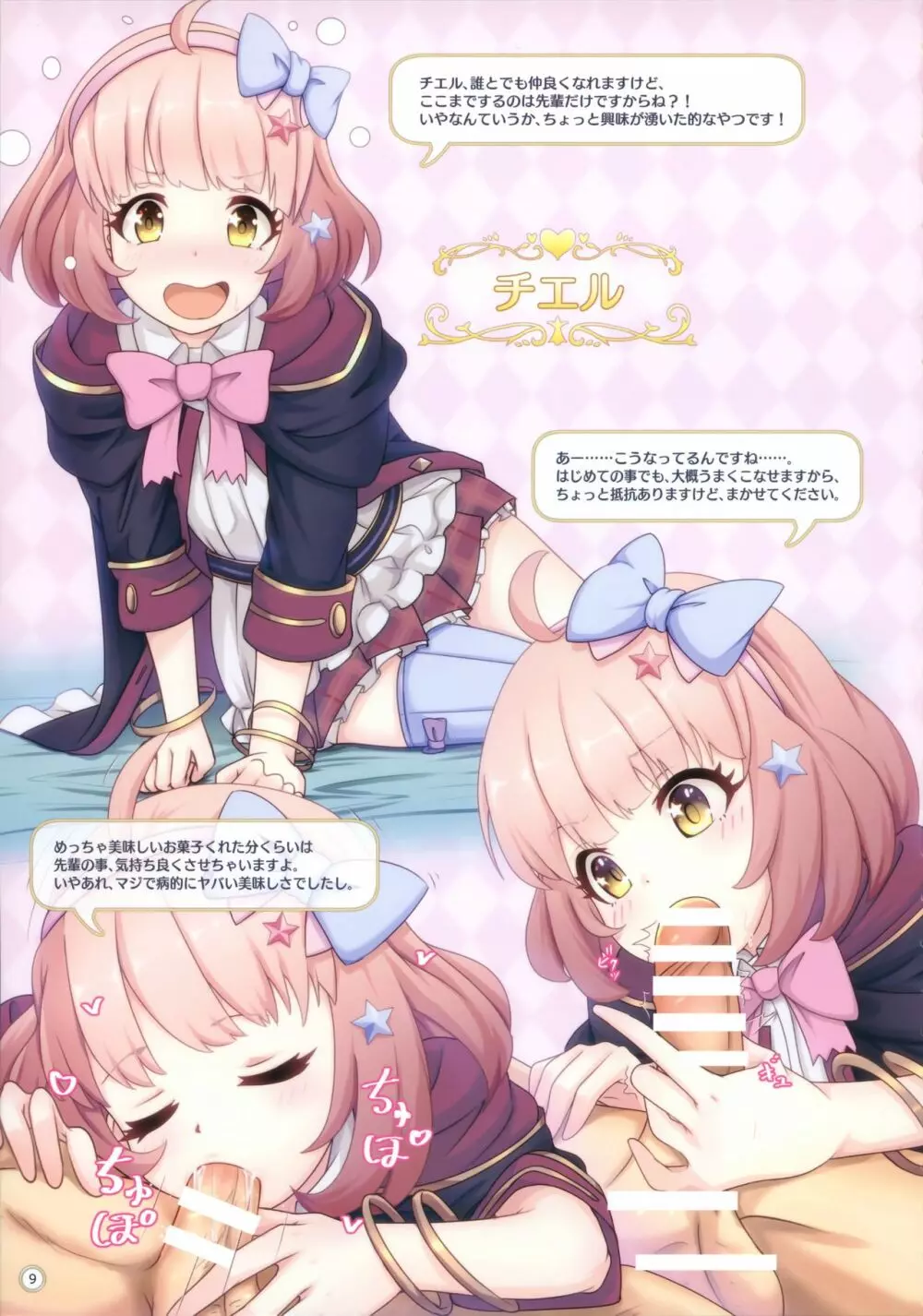 カラフルコネクト 3rd:Dive - page8