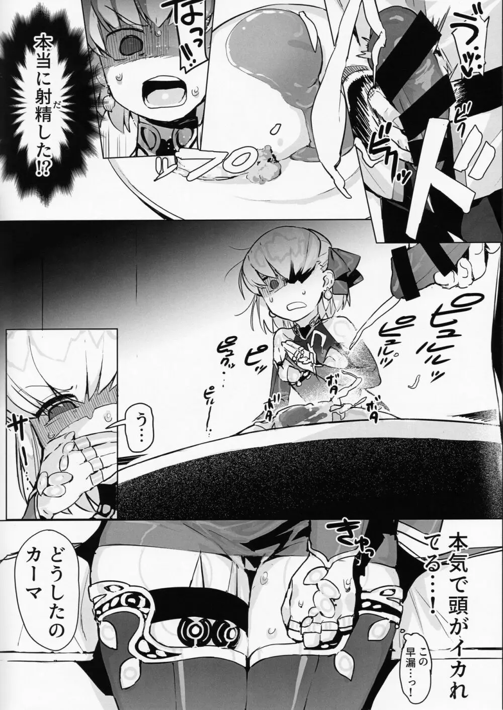 カーマを愛でる本 - page10