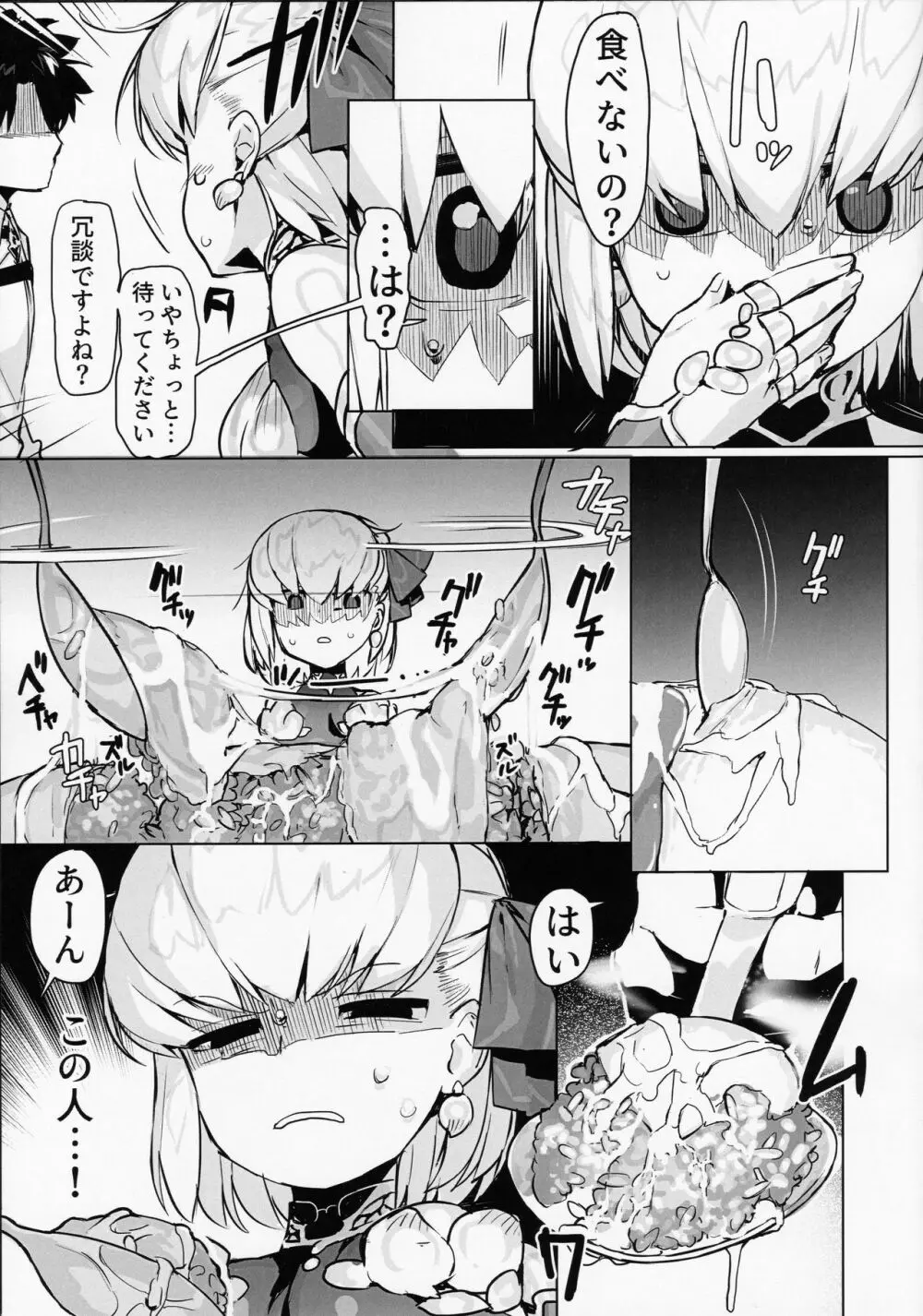 カーマを愛でる本 - page11