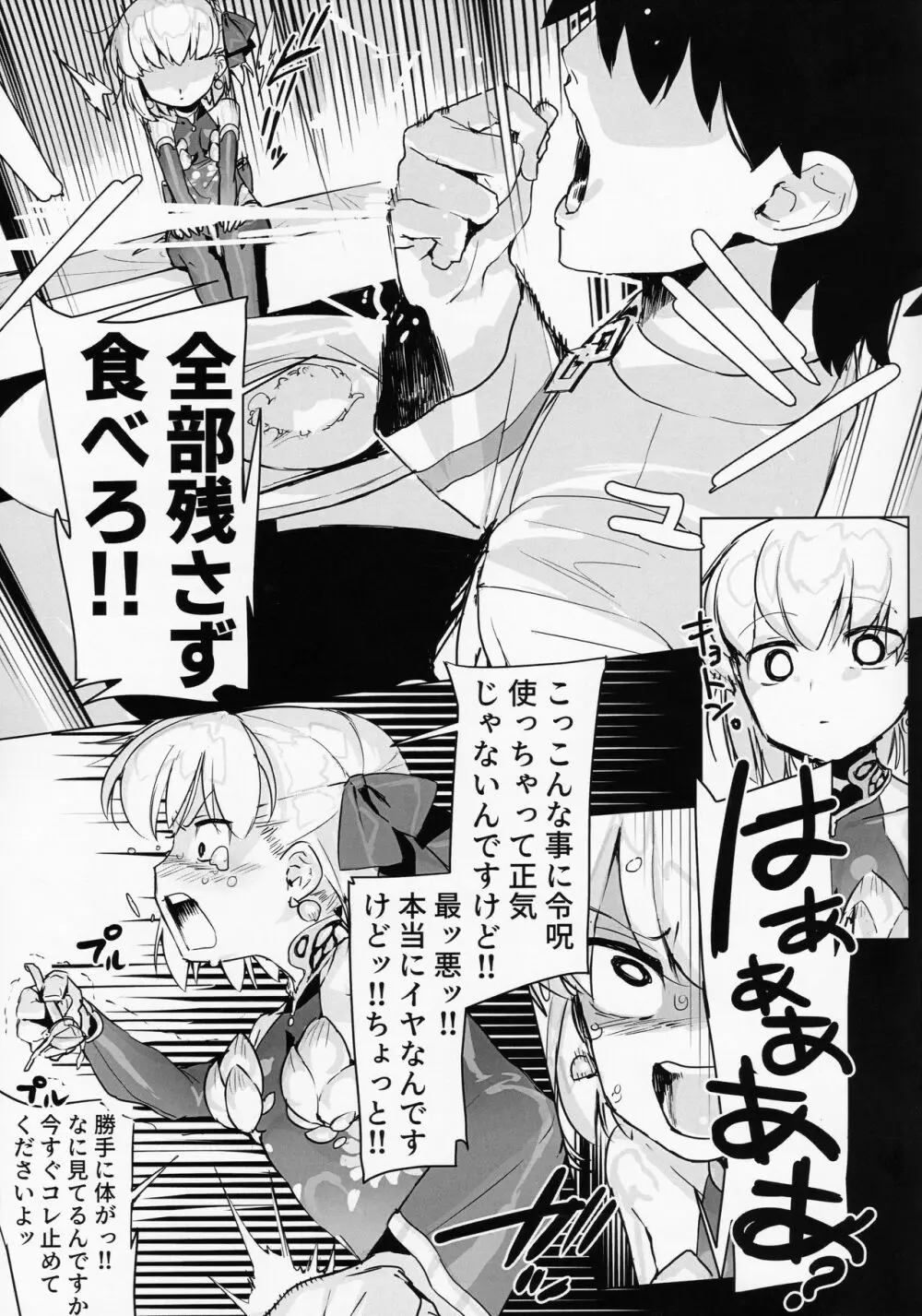 カーマを愛でる本 - page13