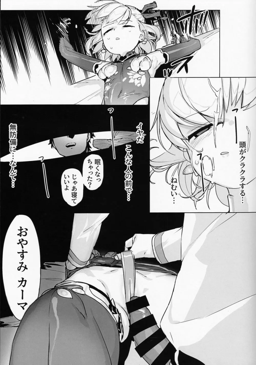 カーマを愛でる本 - page19