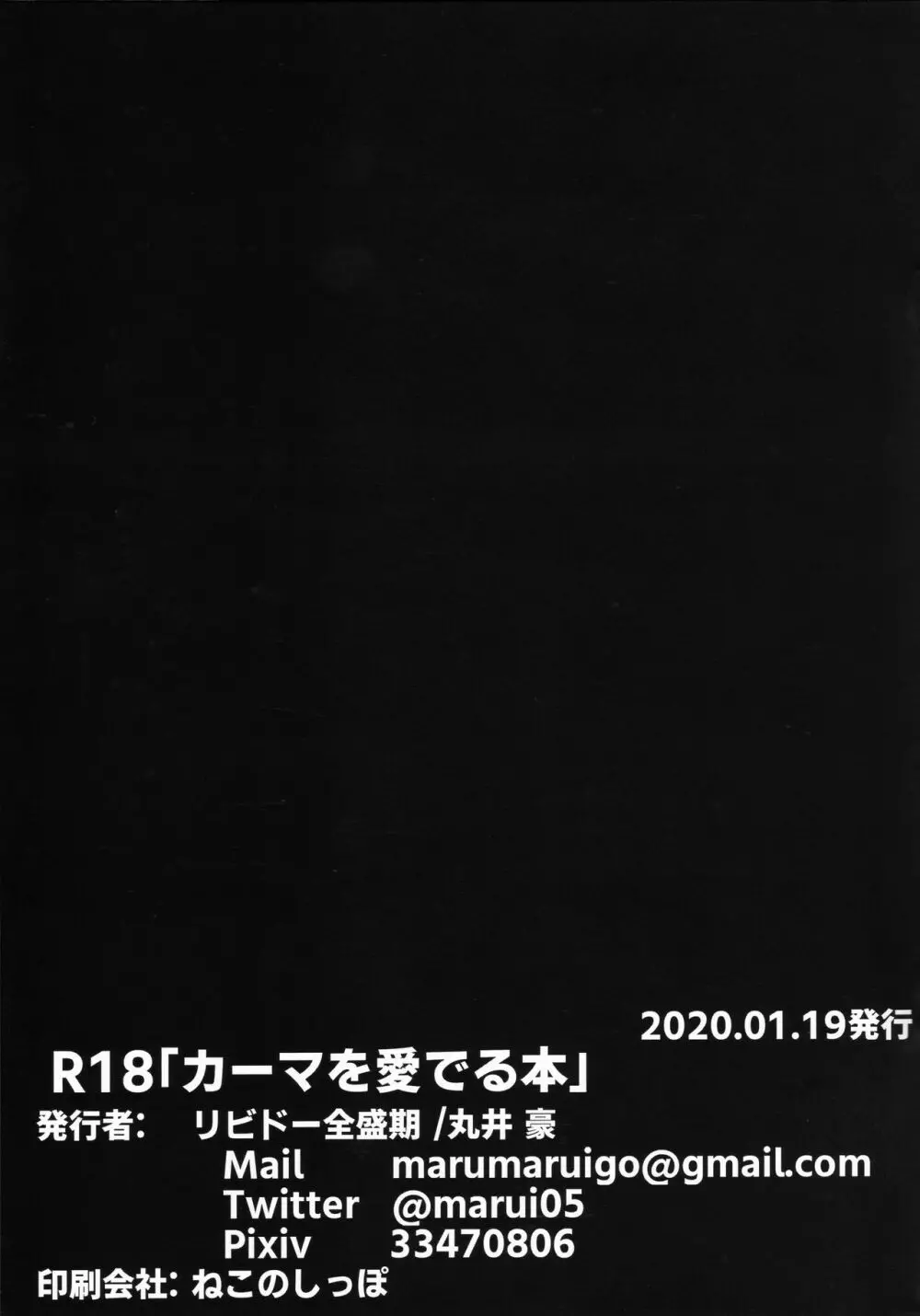 カーマを愛でる本 - page20