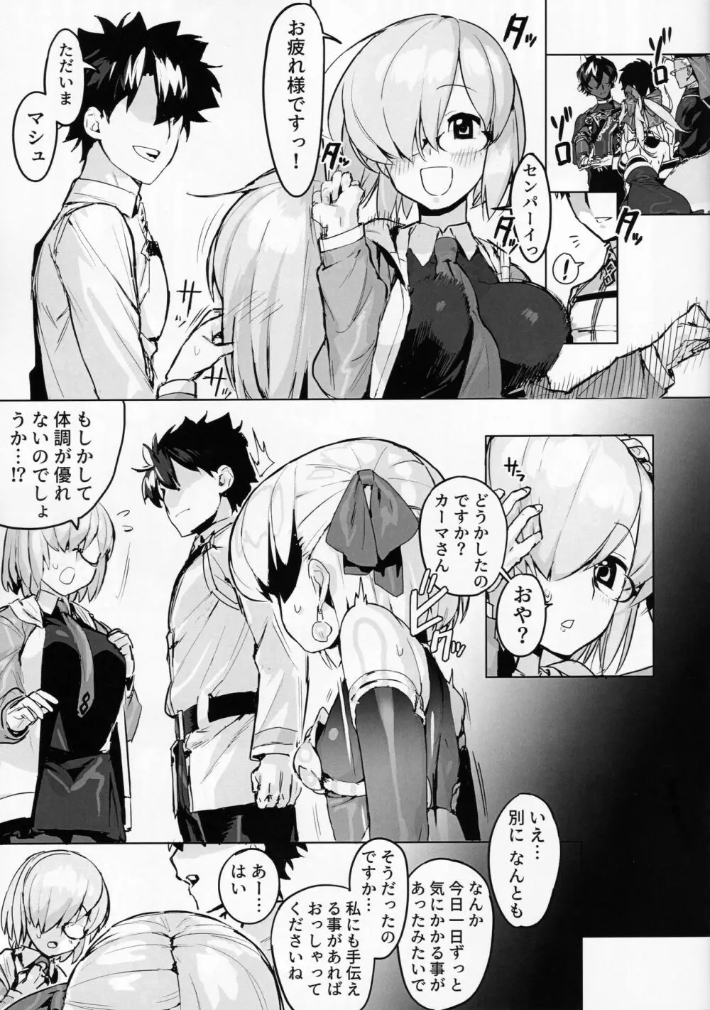カーマを愛でる本 - page3