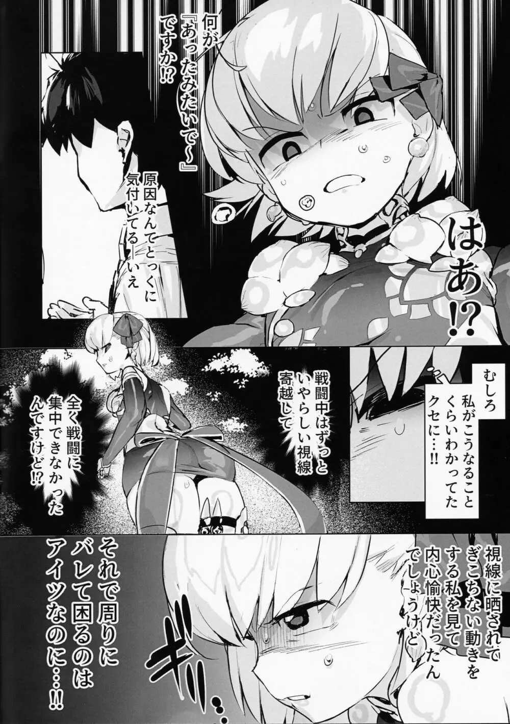 カーマを愛でる本 - page4