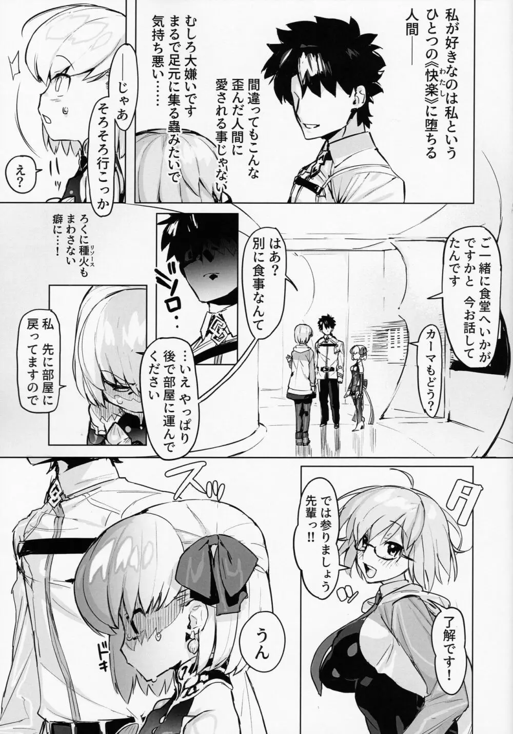 カーマを愛でる本 - page5