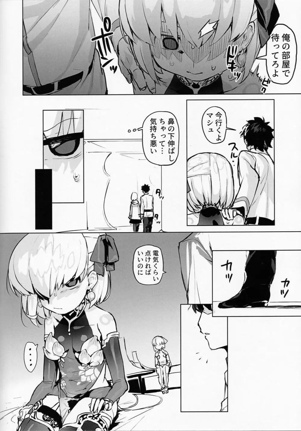 カーマを愛でる本 - page6