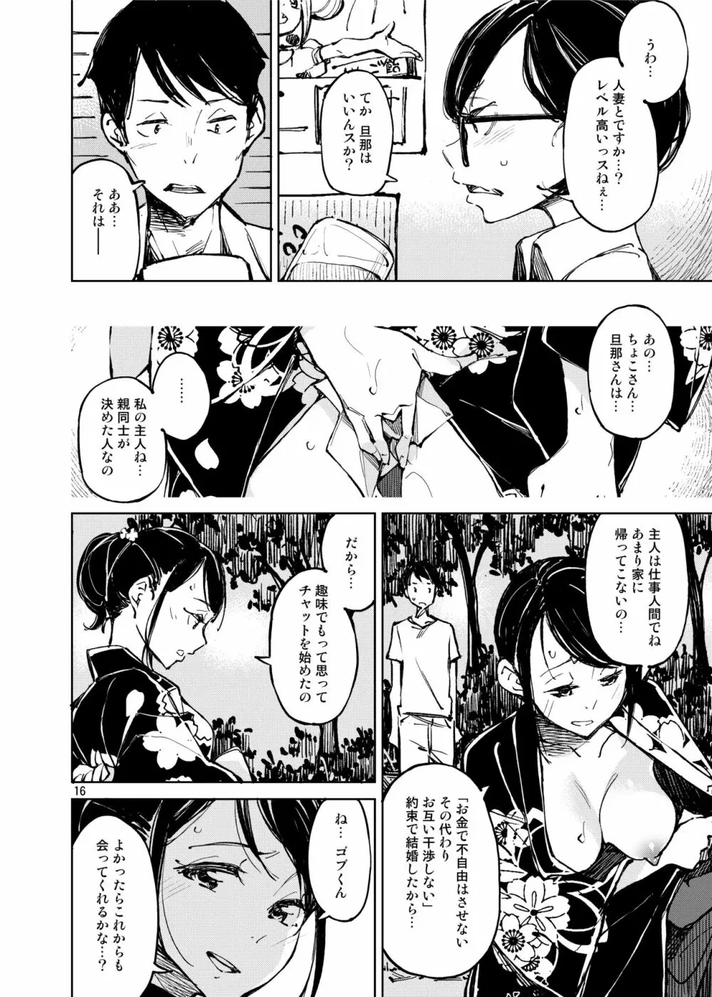 旧懐 - page15