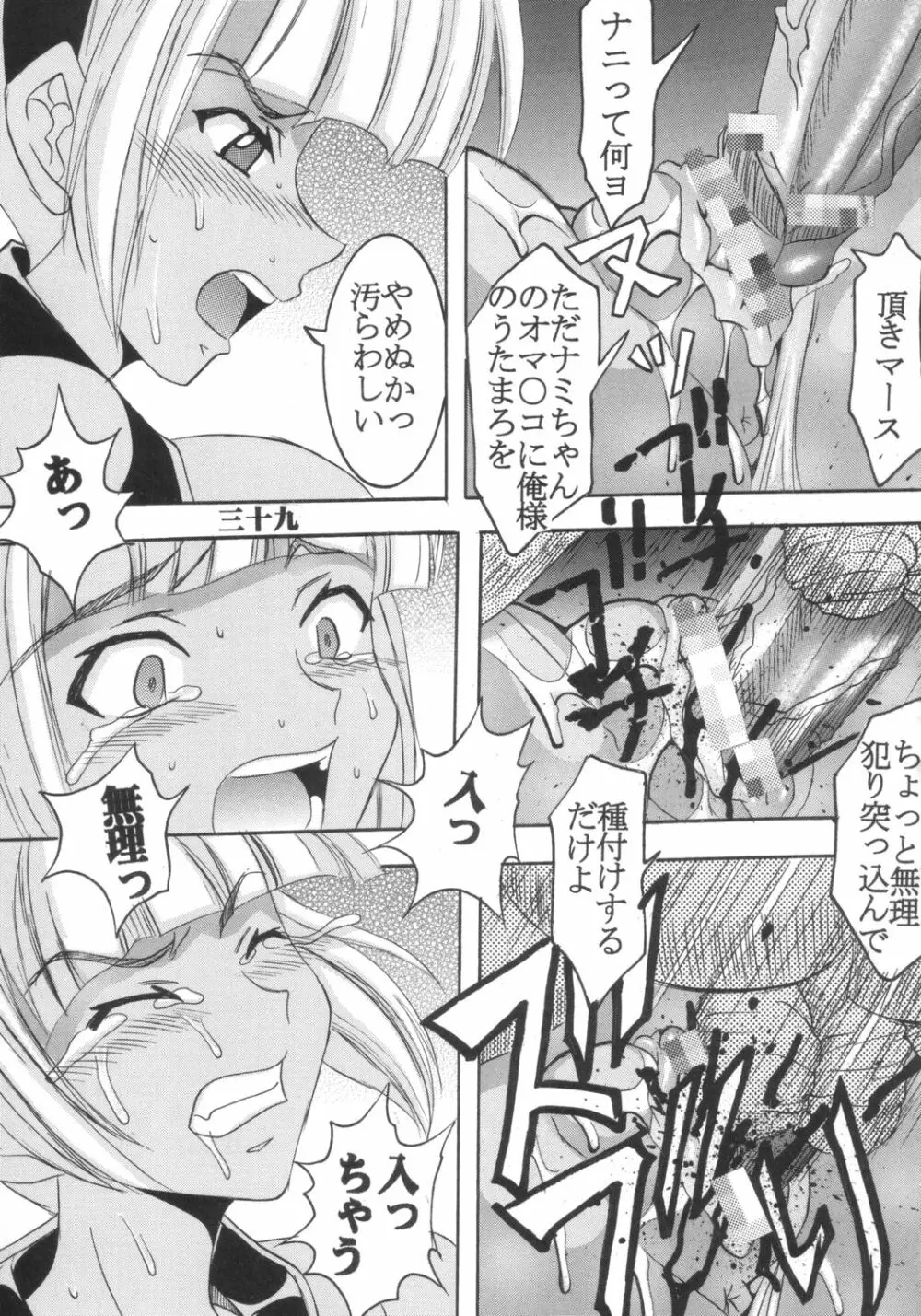 いじめてミナちゃん - page40