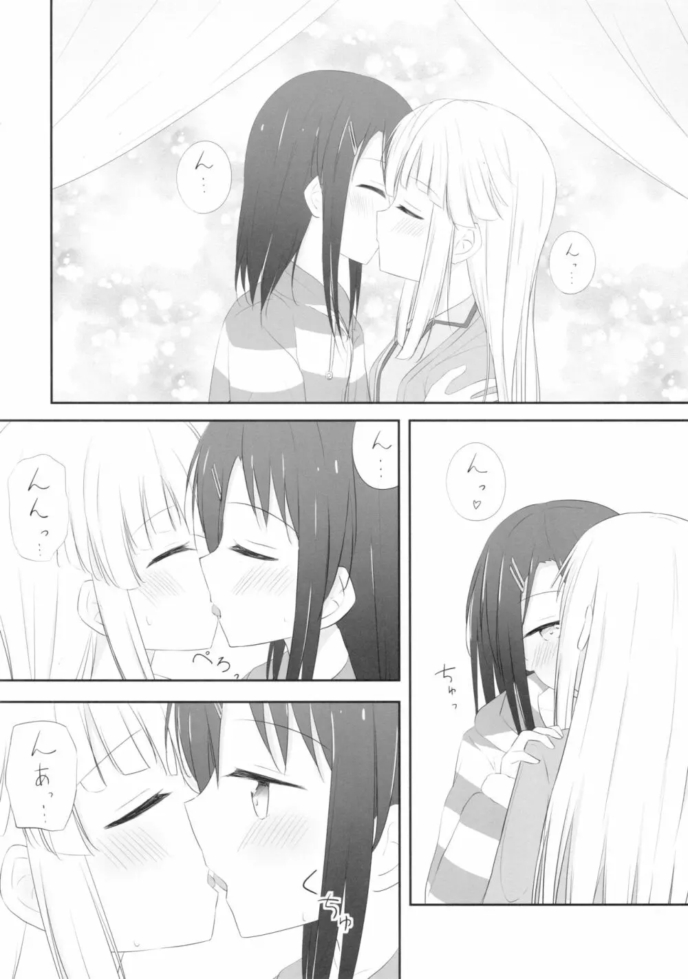 みさここTrick - page11