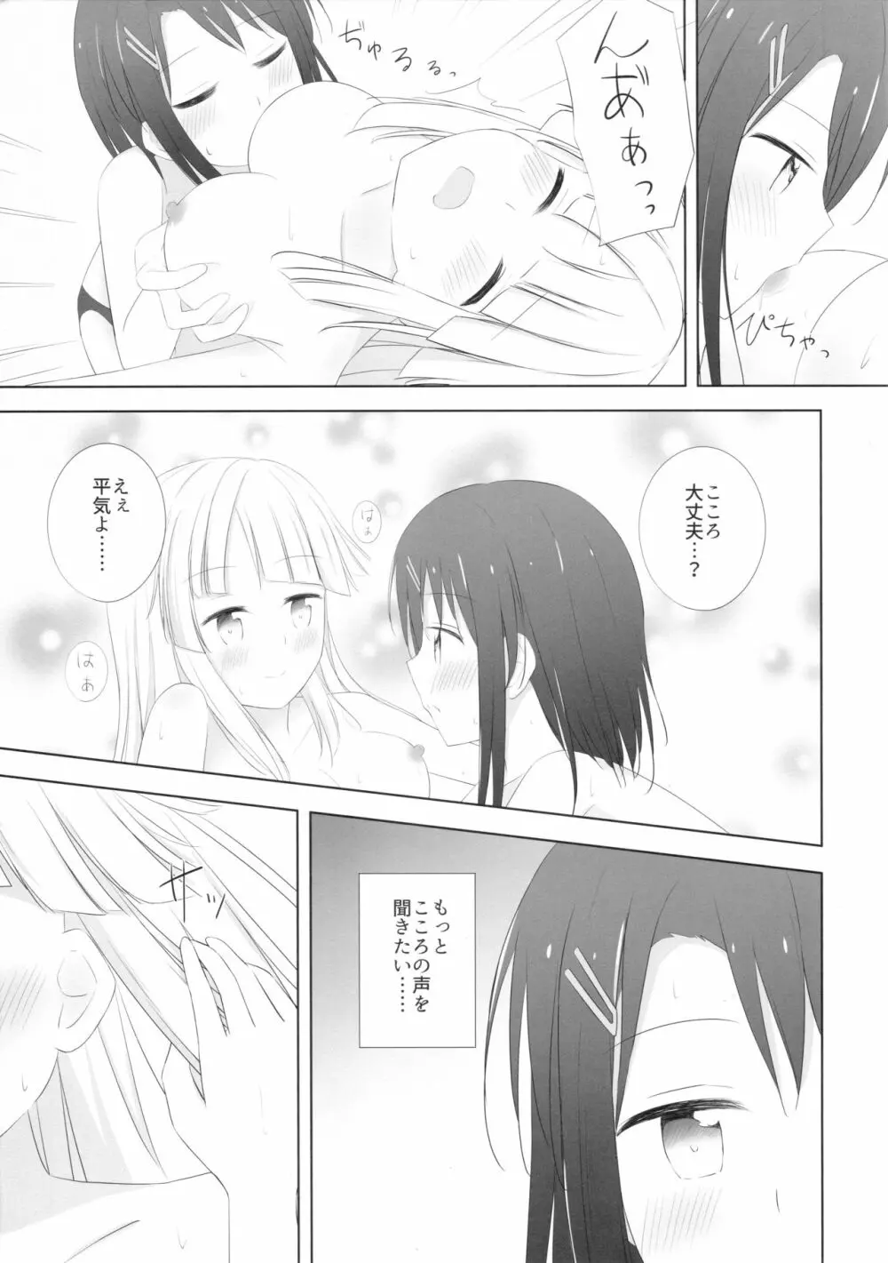 みさここTrick - page16