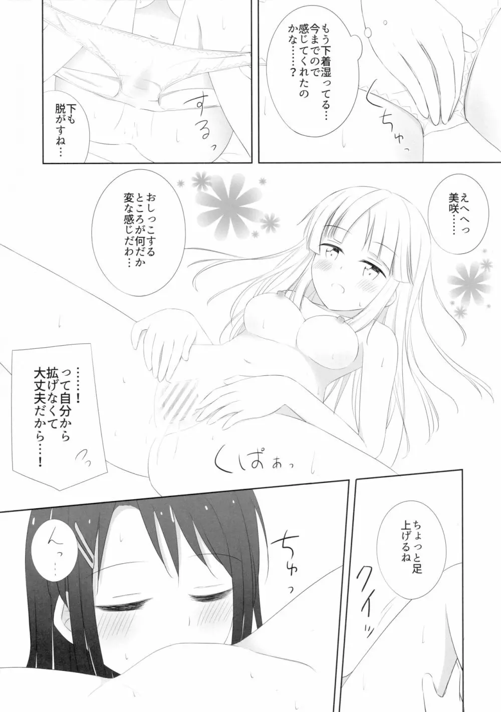 みさここTrick - page18