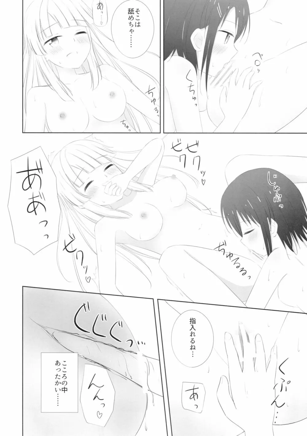 みさここTrick - page19