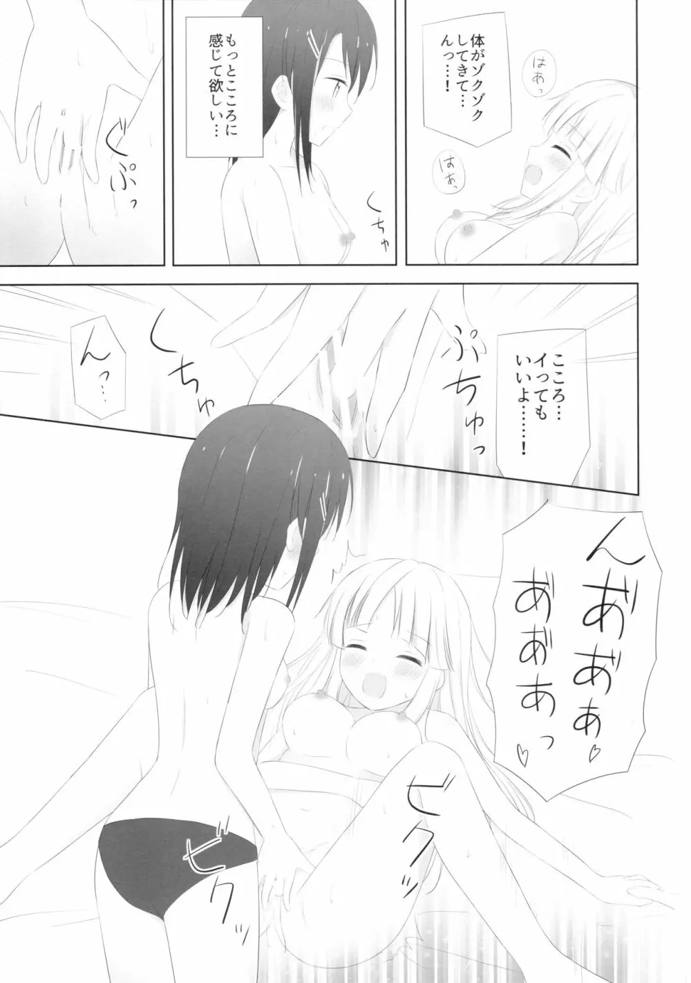 みさここTrick - page20