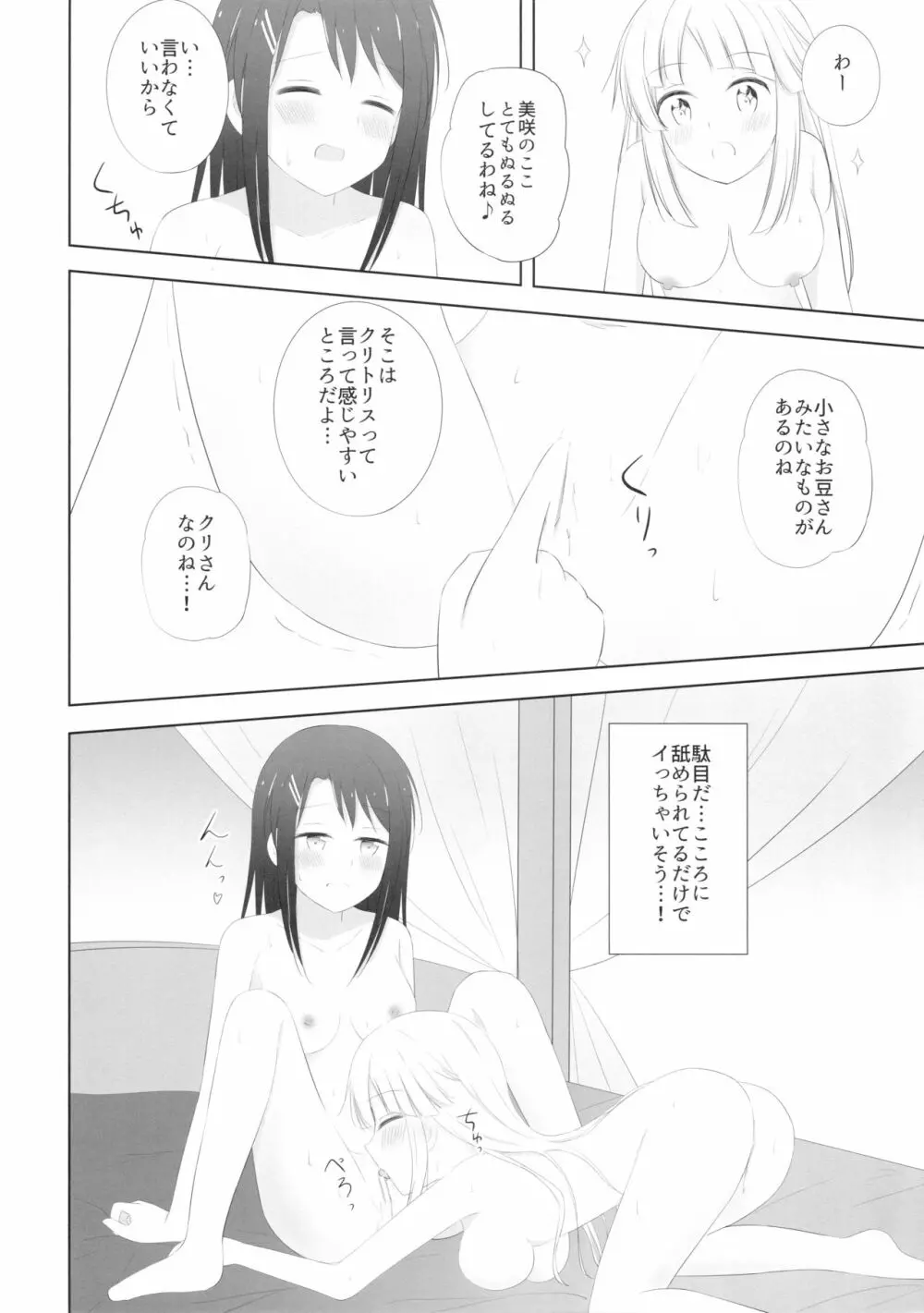 みさここTrick - page23
