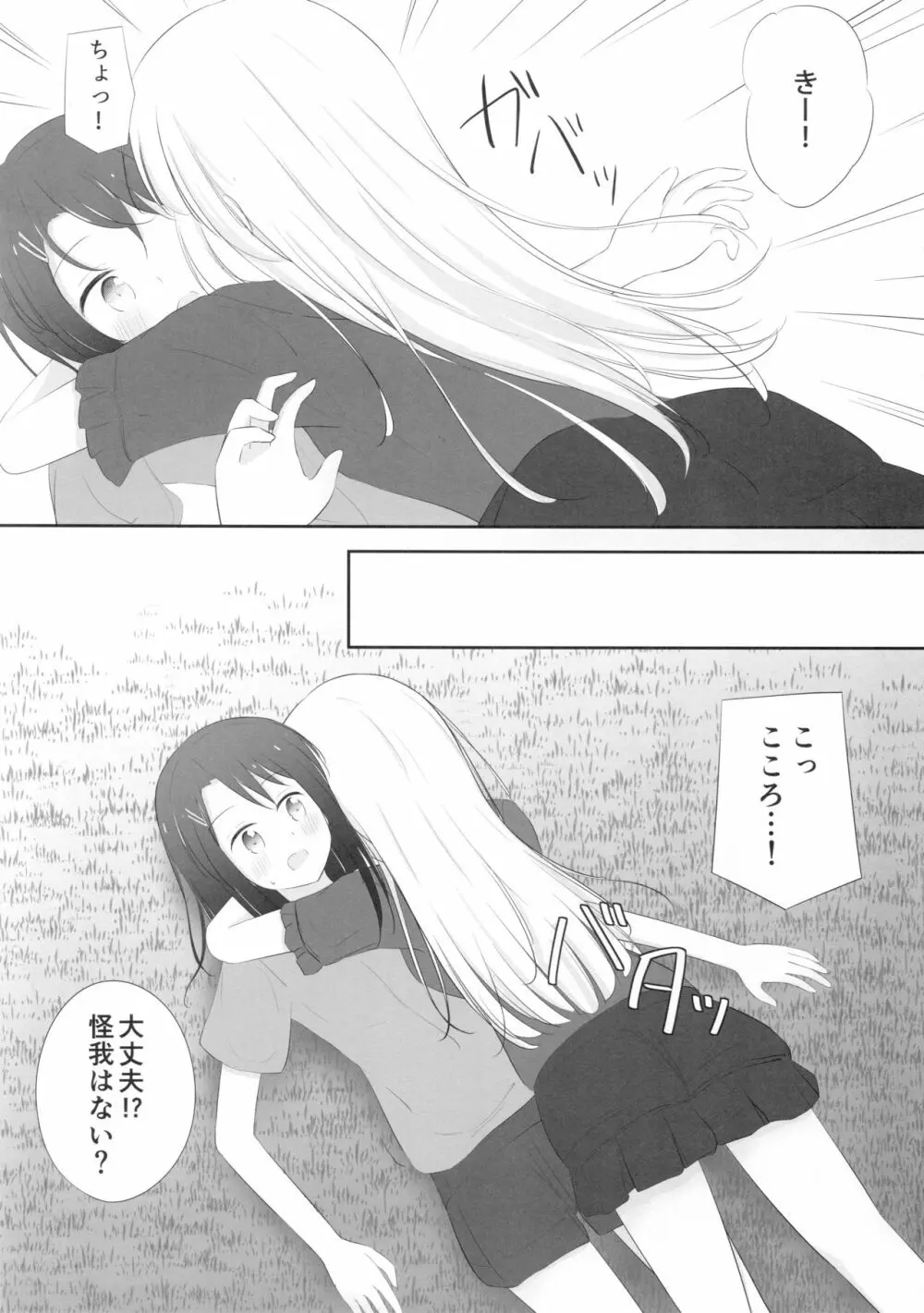 みさここTrick - page5