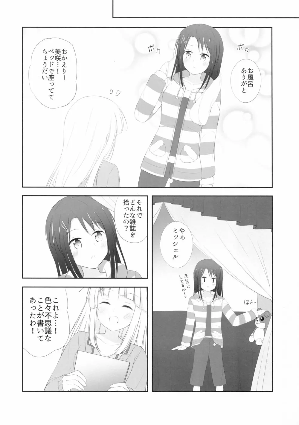 みさここTrick - page7