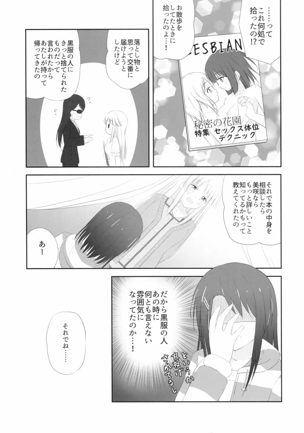 みさここTrick - page8