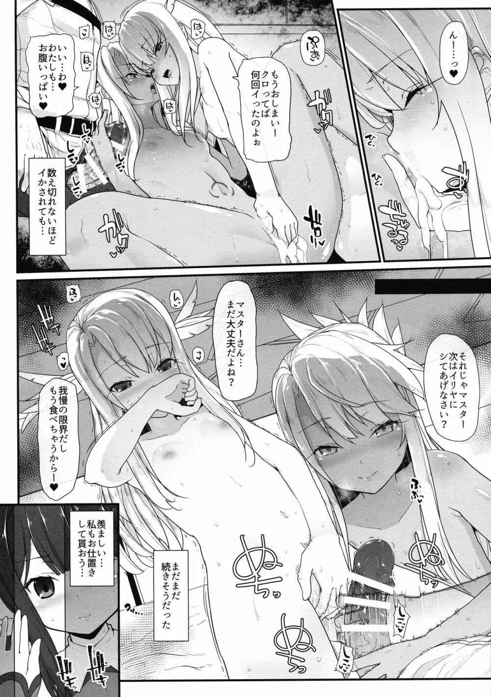 大人をからかうんじゃあないッ! - page10