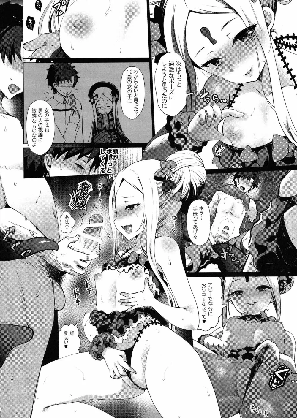 大人をからかうんじゃあないッ! - page14