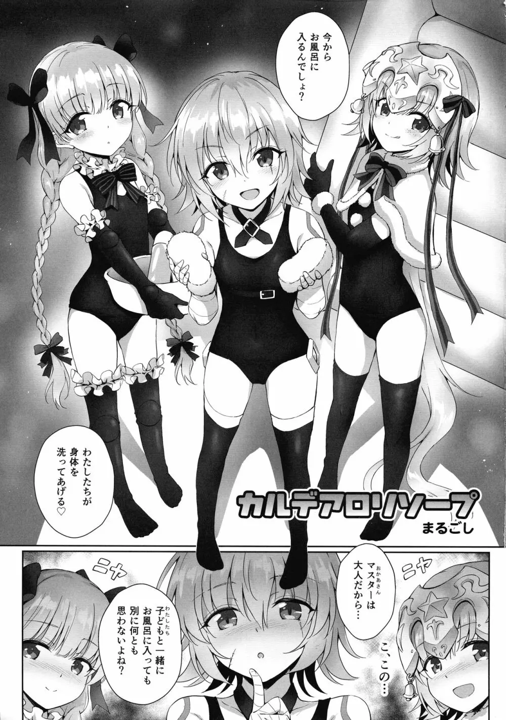 大人をからかうんじゃあないッ! - page21