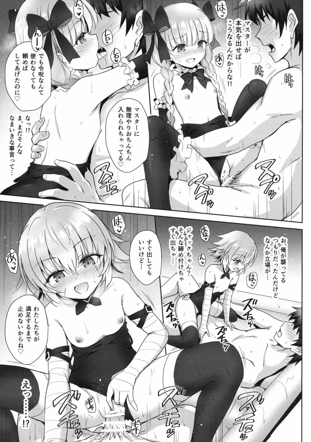 大人をからかうんじゃあないッ! - page27