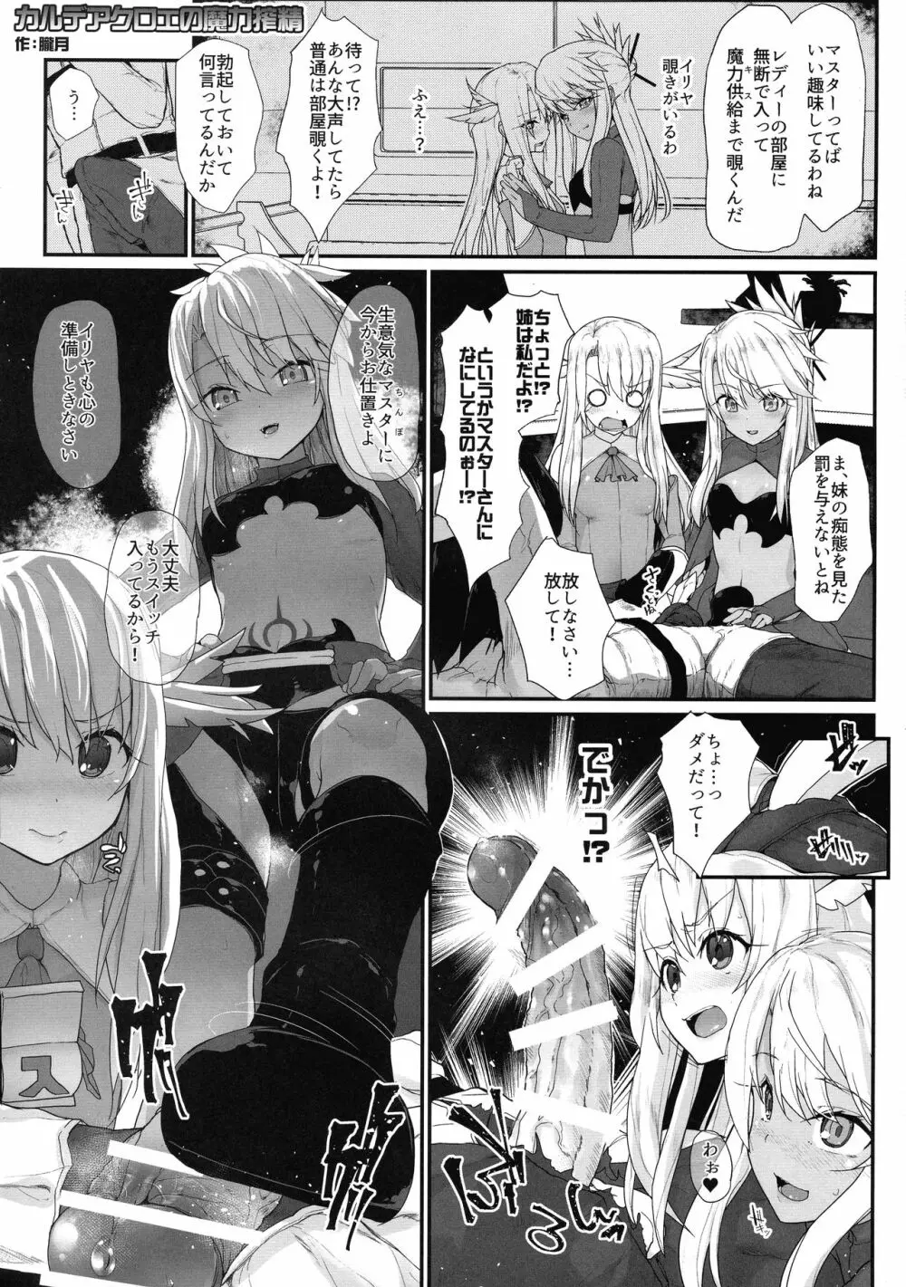 大人をからかうんじゃあないッ! - page5