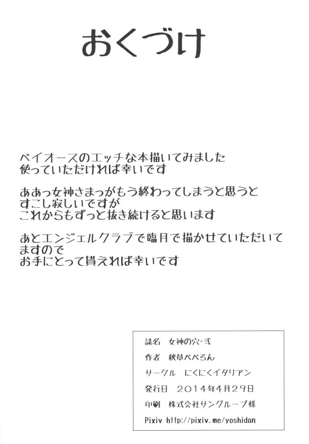 女神の穴・弐 - page18