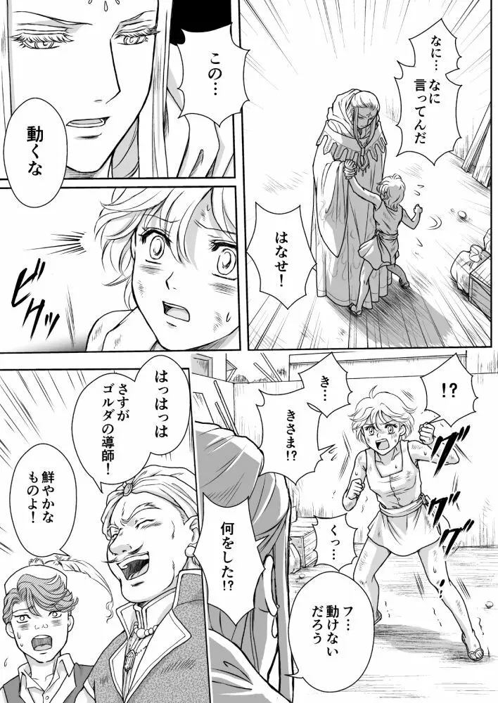 AITEEN Dai 1Hanashi Sen Yatsu - Akabane mau - page11