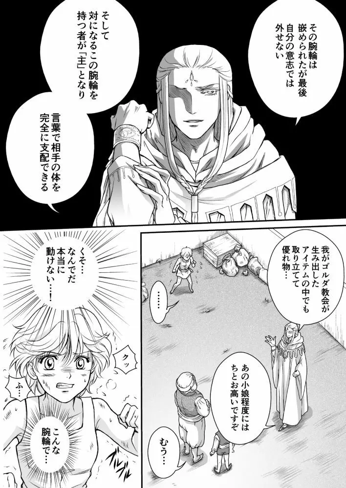 AITEEN Dai 1Hanashi Sen Yatsu - Akabane mau - page12