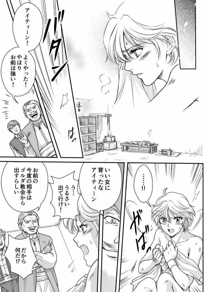 AITEEN Dai 1Hanashi Sen Yatsu - Akabane mau - page15