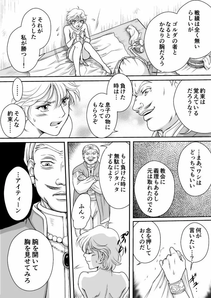 AITEEN Dai 1Hanashi Sen Yatsu - Akabane mau - page16